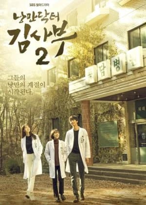 Recommendation: Dr. Romantic Season 2 similar to A Beautiful Mind