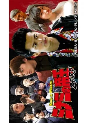 Recommendation: Minami no Teiou ZERO similar to Zeni Geba