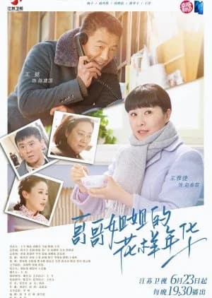 Recommendation: The Elder Brother And Elder Sister's Good Age similar to The Rose