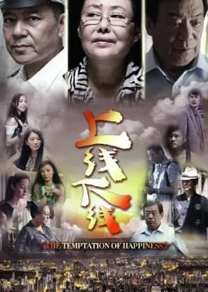Recommendation: The Temptation of Happiness similar to Saimin