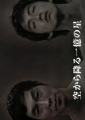 Recommendation: Sora Kara Furu Ichioku no Hoshi similar to Misty