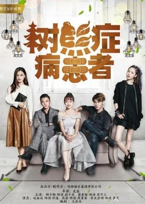 Recommendation: Teddy Bear Disease similar to Rules of Love (2005)