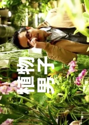 Botanical Life of Verandar: Pilot - Asian drama recommendation