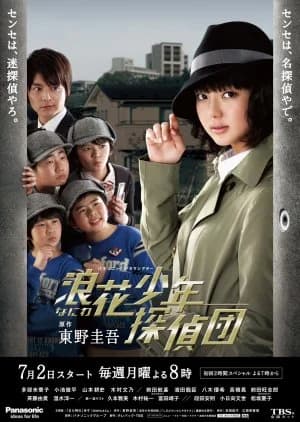 Recommendation: Naniwa Shounen Tanteidan (2012) similar to Don Quixote