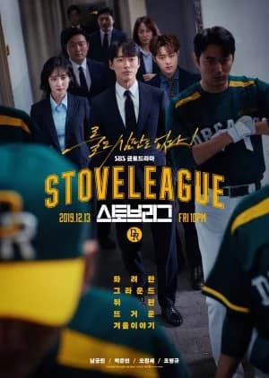 Recommendation: Hot Stove League similar to Money Flower