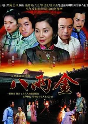 Recommendation: Eight Taels of Gold (2005) similar to Omiya