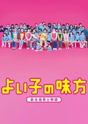 Recommendation: Yoiko no Mikata similar to Starlight (2005)