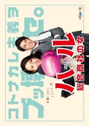Recommendation: Haru: Sogo Shosha no Onna similar to Happiness (2008)