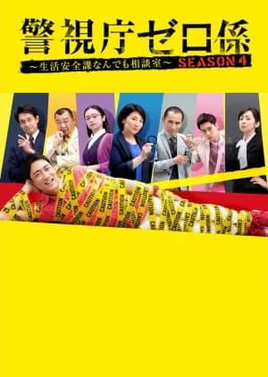 Recommendation: Keishicho Zero Gakari Season 4 similar to Chuzai Keiji Season 3