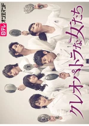 Recommendation: Cleopatra na Onnatachi similar to The Idol Game