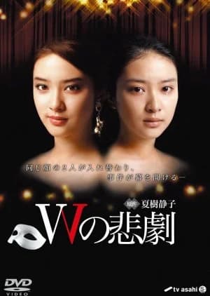 Recommendation: W no Higeki similar to #MeToo