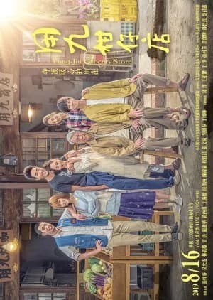 Recommendation: Yong Jiu Grocery Store similar to 6 from High&Low the Worst