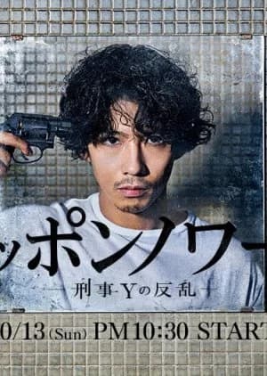 Recommendation: Nippon Noir: Detective Y's Rebellion similar to Last Man: Zenmo no Sosakan