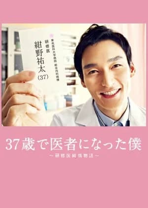 Recommendation: 37-sai de Isha ni Natta Boku - Kenshui Junjo Monogatari similar to Kokou no Mesu