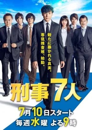 Recommendation: Keiji 7-nin Season 5 similar to Keiji 7-nin Season 7