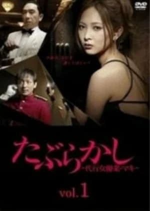 Taburakashi Daiko Joyuu Maki - Asian drama recommendation