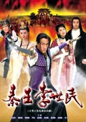 Recommendation: The Prince of Qin, Li Shi Min similar to The Palace Season 2: The Lock Pearl Screen
