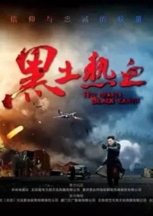 Recommendation: Hot Hearts Black Earth similar to Jun Yi