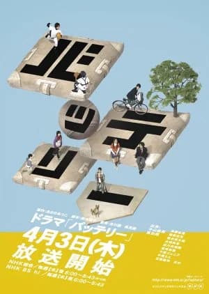 Battery (2008) - Asian drama recommendation