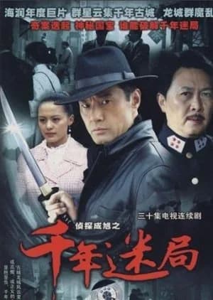 Recommendation: Detective Cheng Xu similar to Strange Chronicles of Tang