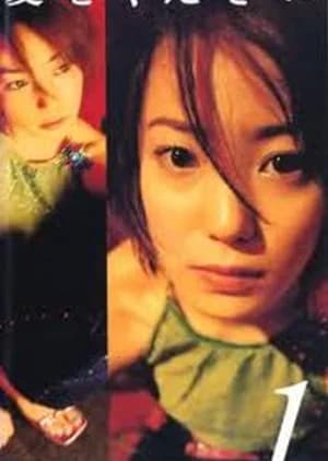 Recommendation: Ai wo Kudasai similar to Haru no Noroi