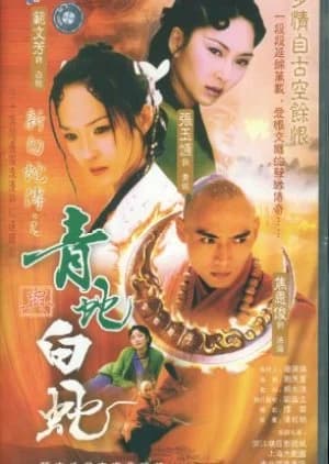 Recommendation: Madame White Snake (2001) similar to Chang E