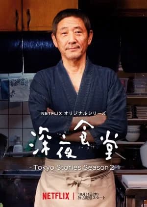 Recommendation: Shinya Shokudo - Tokyo Stories Season 2 similar to Shinya Shokudo
