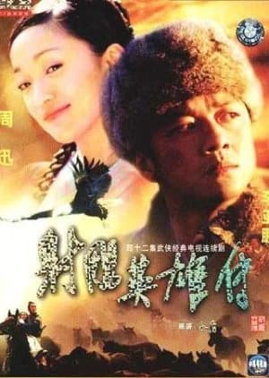Recommendation: The Legend of the Condor Heroes similar to The Legend of the Condor Heroes