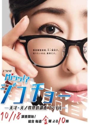 Miss Jikocho - Asian drama recommendation