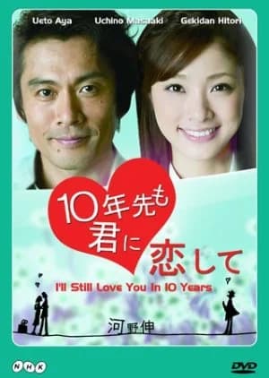 Juunen Saki mo Kimi ni Koishite - Asian drama recommendation