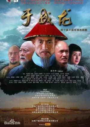 Recommendation: Yu Chenglong similar to Legend of the Magnate