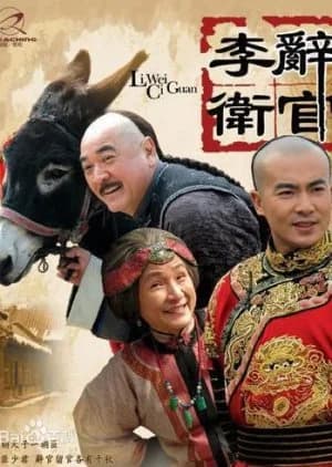 Recommendation: Li Wei Ci Guan similar to King of Money: Wang Chi