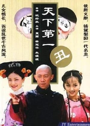 Recommendation: The Best Clown Under the Sky similar to King of Money: Wang Chi