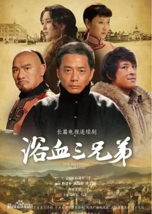 Recommendation: The Story of Dalian: The Three Bloodbrothers similar to The Legend of Laozi