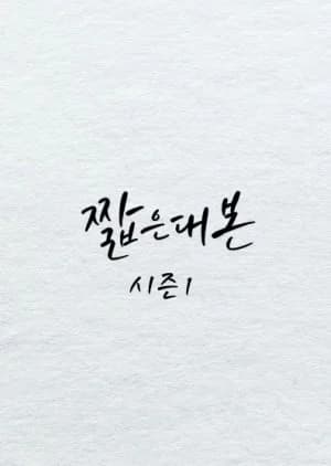 Recommendation: Short Paper similar to Freshman