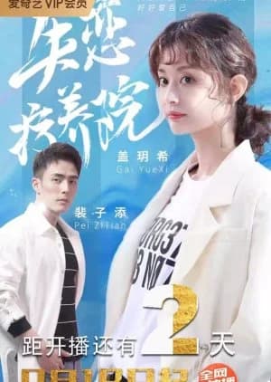 Recommendation: Sanatorium for Love similar to Be Together
