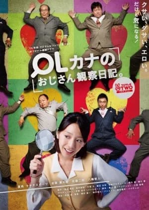 Recommendation: OL Kana no Ojisan Kansatsu Nikki. similar to Oreare