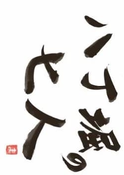 Recommendation: Hacchobori no Shichinin similar to Kumokiri Nizaemon Season 4