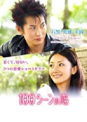 Recommendation: 100 Love Scenes 3 similar to Diary (2018)