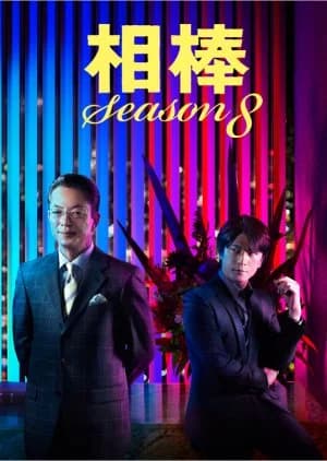 Recommendation: Aibo Season 8 similar to Net Deception