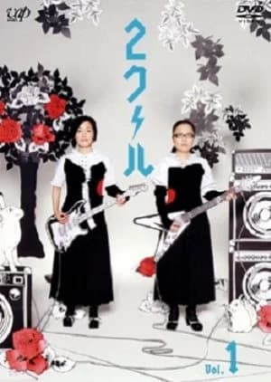 Recommendation: 2 Cool similar to Rock It, Mom