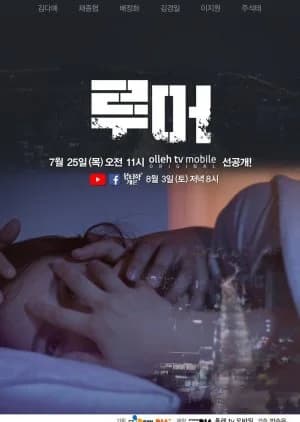 Recommendation: Rumor similar to Informa: Yami wo Ikiru Kemonotachi