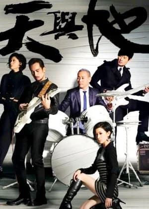 When Heaven Burns - Asian drama recommendation