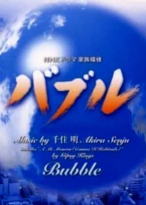 Recommendation: Bubble (2001) similar to #MeToo