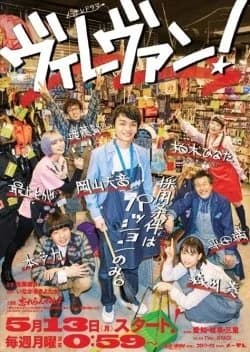 Recommendation: Vile Van! similar to Byplayers Season 3