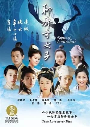 Recommendation: The Fairies of Liao Zhai similar to Green Door