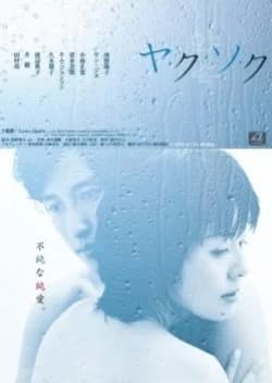 Promise (2005) - Asian drama recommendation