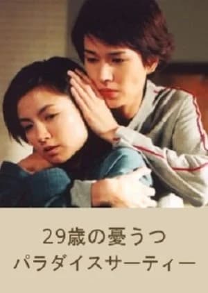 Recommendation: 29 Sai no Yuuutsu: Paradise Thirty similar to Diary (2018)