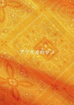 Recommendation: Africa no Tsume similar to Perfect Report