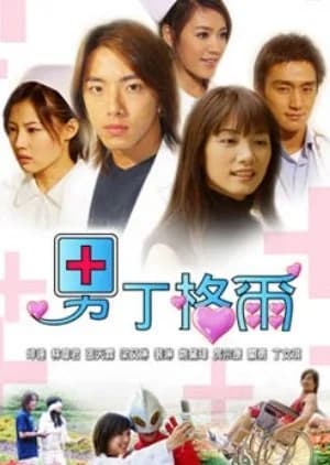 Recommendation: Male Nurse Nightingale (2004) similar to Re: Revenge - Yokubo no Hate ni